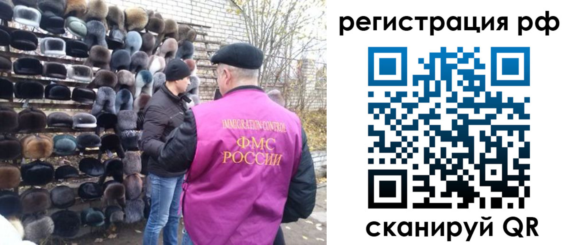 прописка для работы в Щёлково