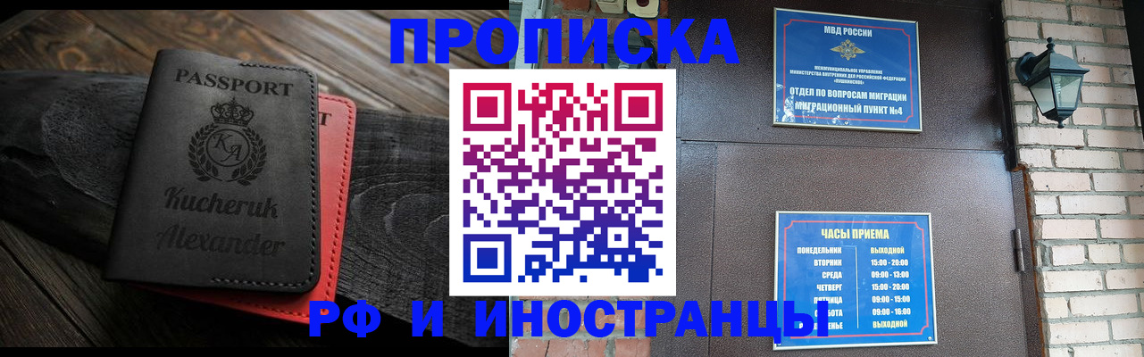 прописка паспорт в Щёлково