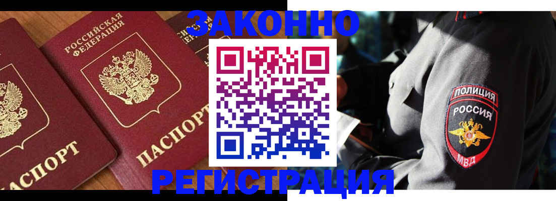 временная регистрация 2025 в Щёлково