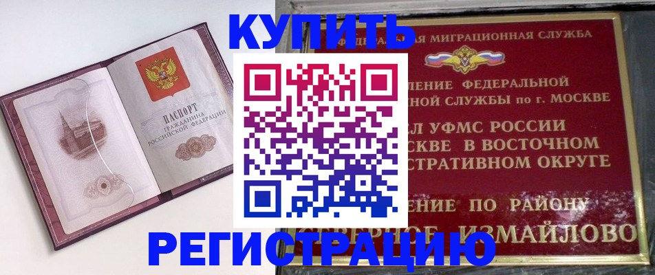 миграционный учет в Щёлково