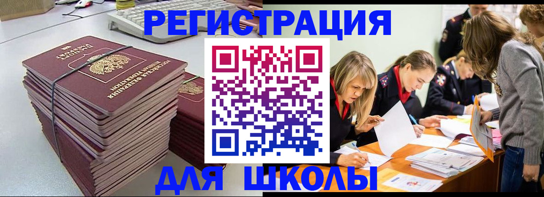 временная регистрация поиск в Щёлково