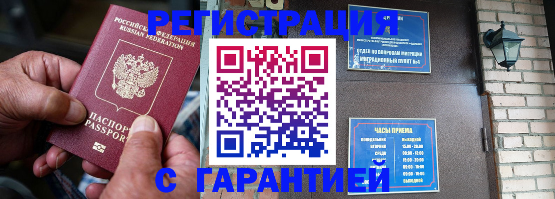 прописка паспорт в Щёлково